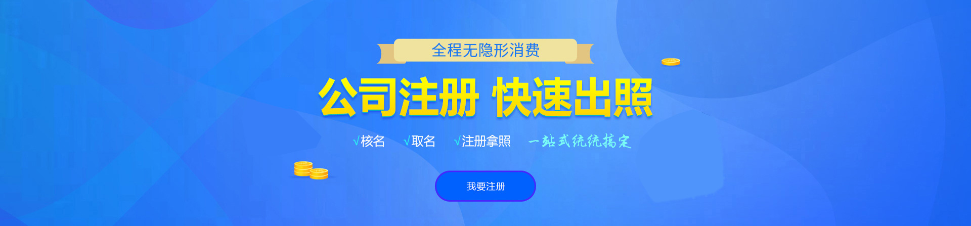 怀集注册公司网